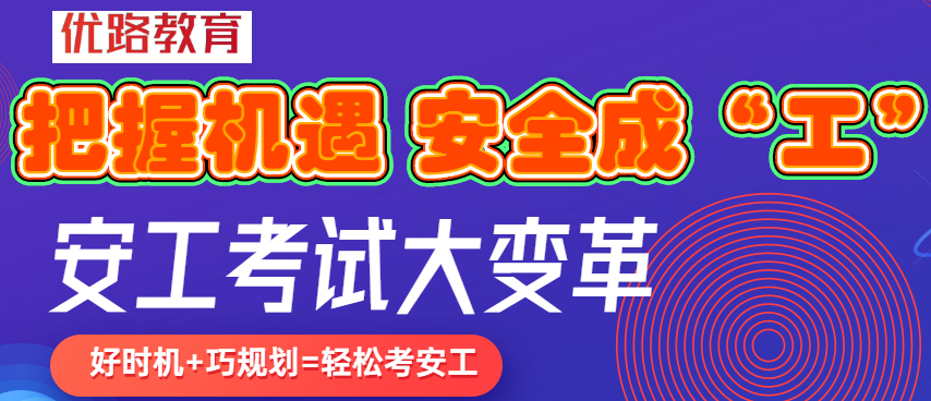 优路安全工程师.png