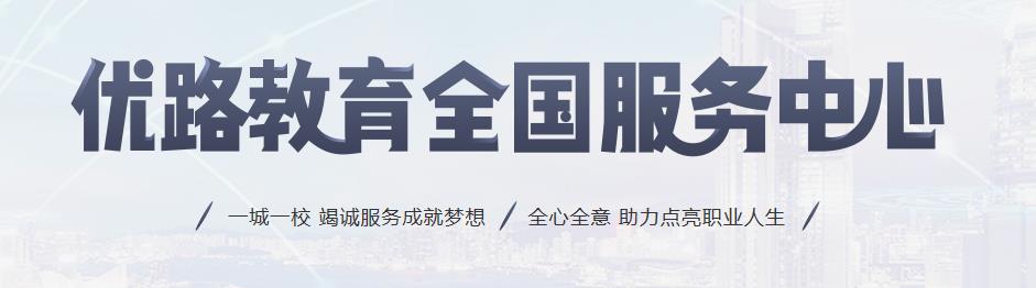 优路注册安全工程师.jpg