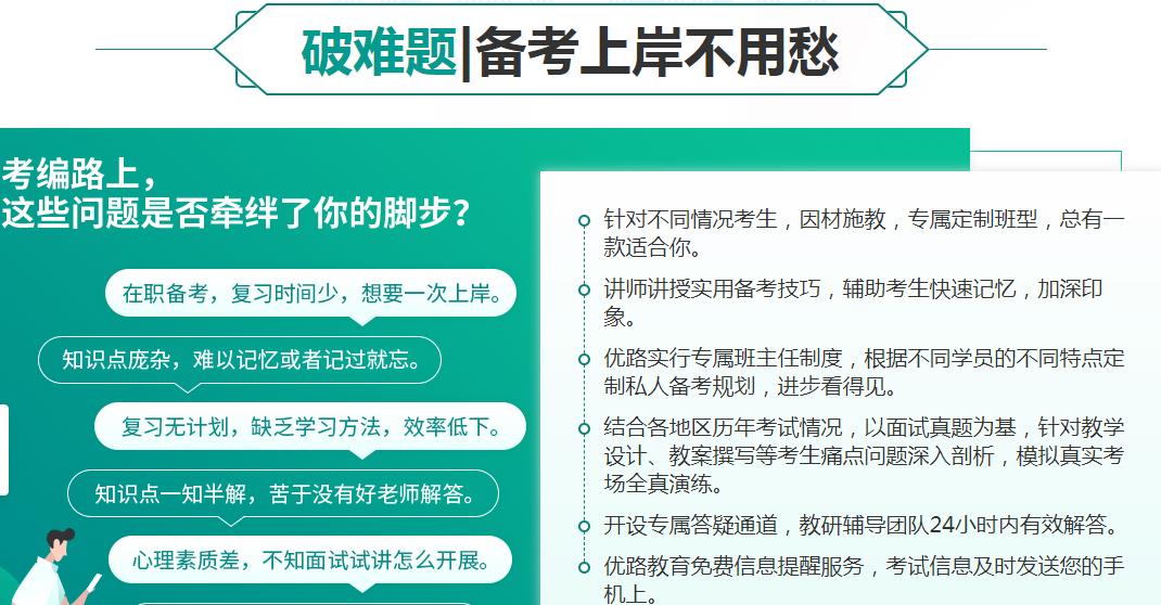 优路教育教师考前培训.jpg