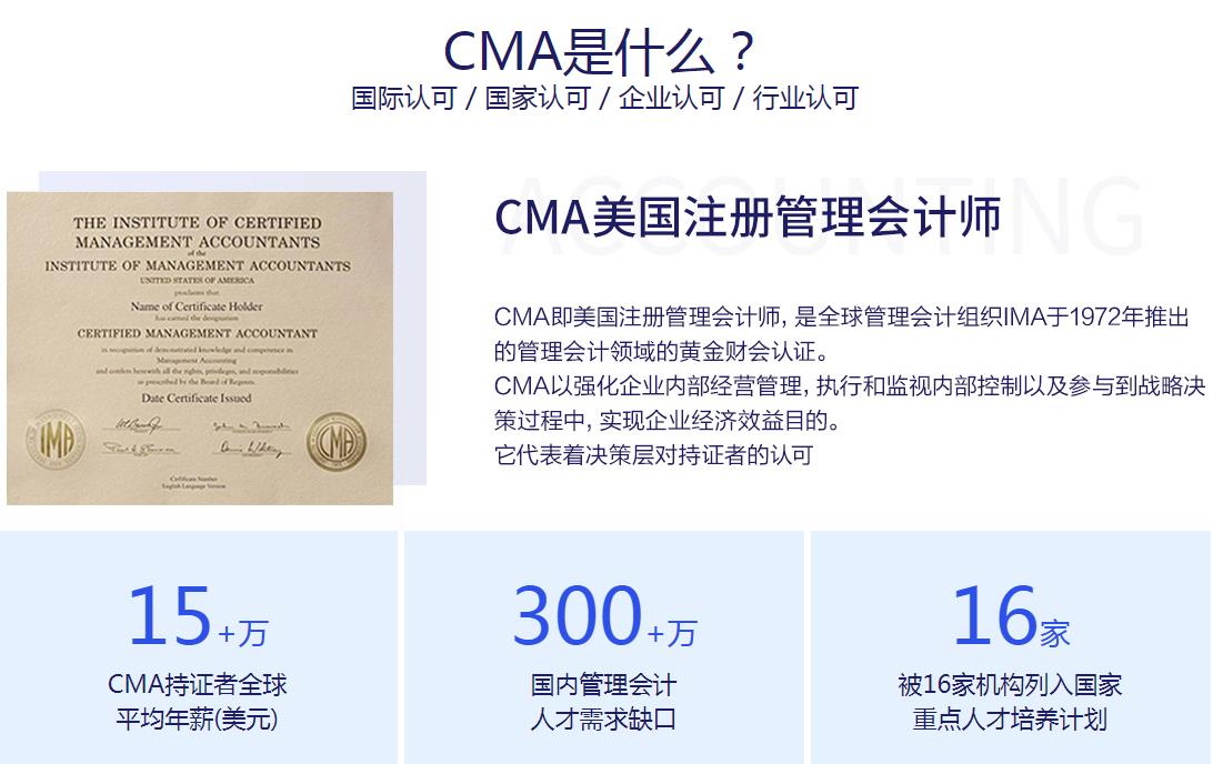 CMA美国注册管理会计师课程.jpg