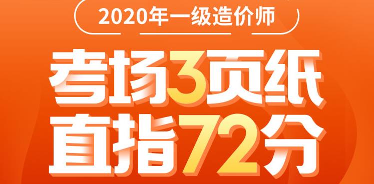 湖南2021年一级造价师靠谱机构最新排名推荐.jpg