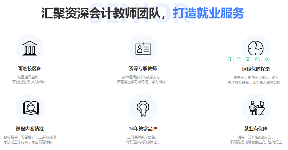 会计培训机构哪家好