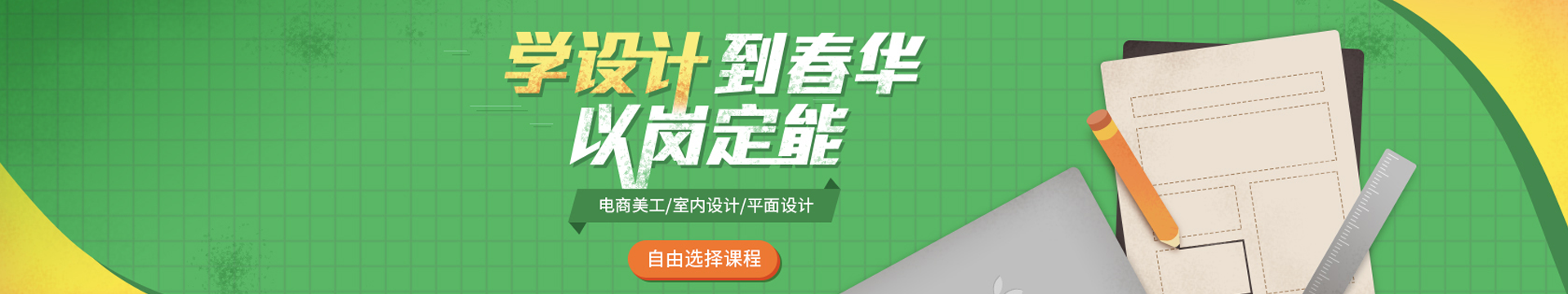 春华职业教育.png