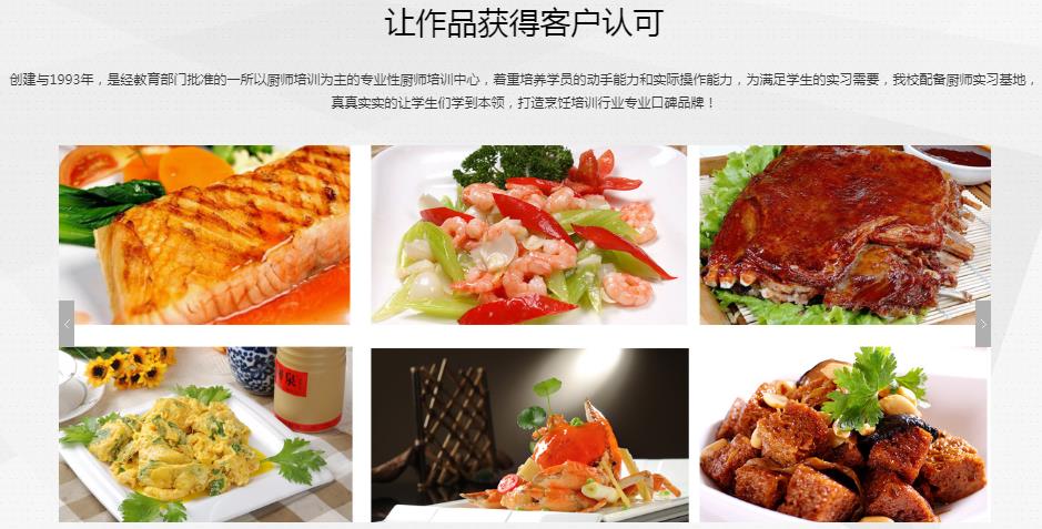 郑州厨师学校排行榜