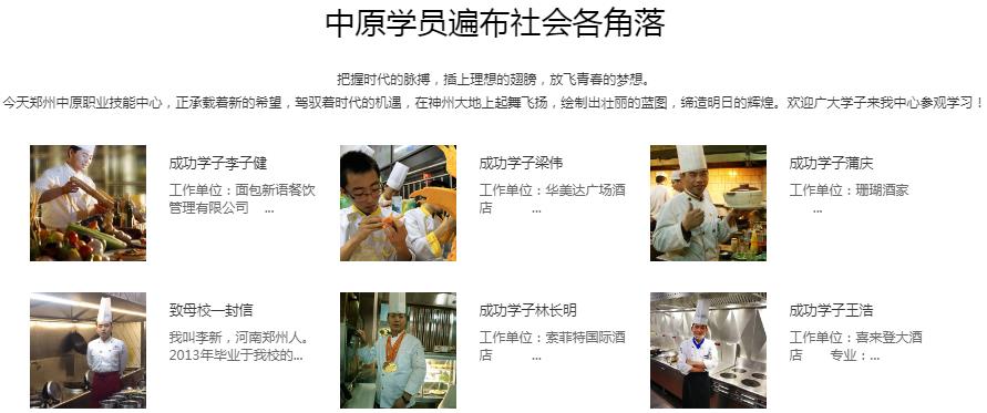 郑州最好的厨师培训学校