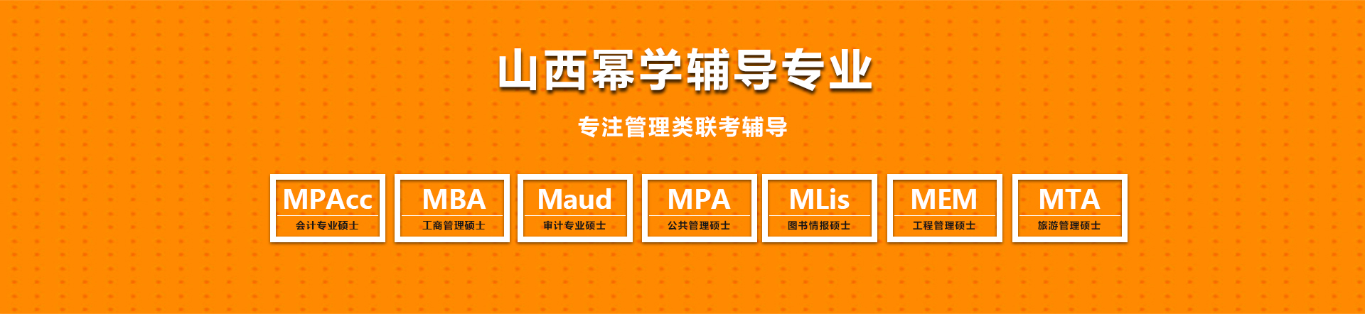 管理类联考辅导班.png