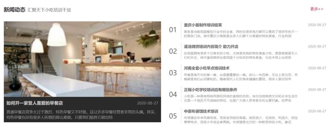 k1体育官方app下载中国十大小吃培训学校排名榜(图3)