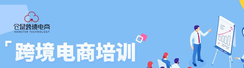 仓鼠跨境电商banner.jpg