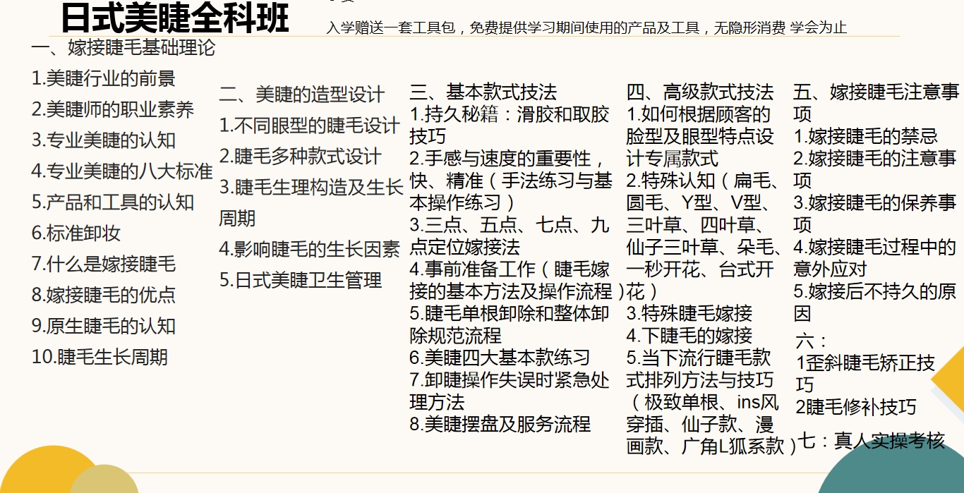 日式美睫班.png