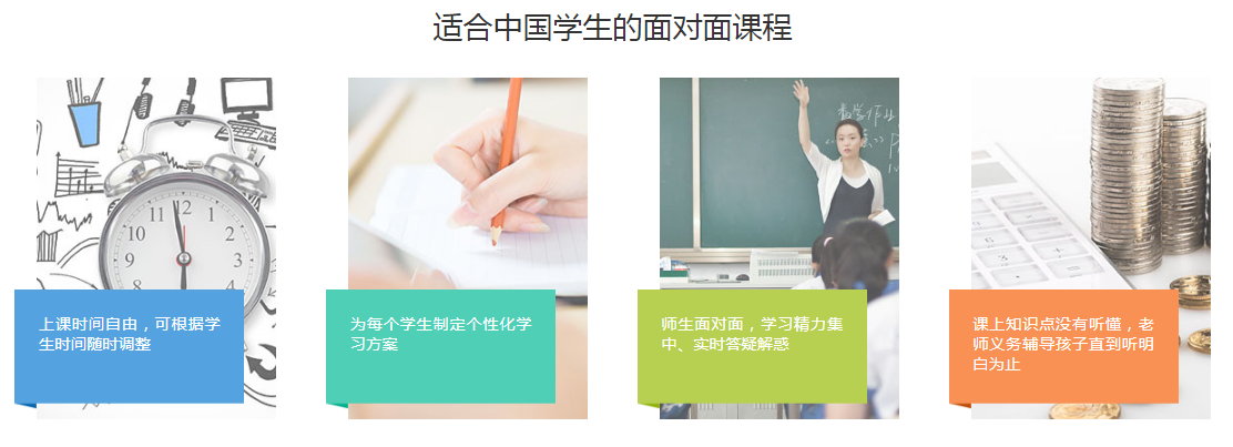 适合中国学生的面对面课程.png