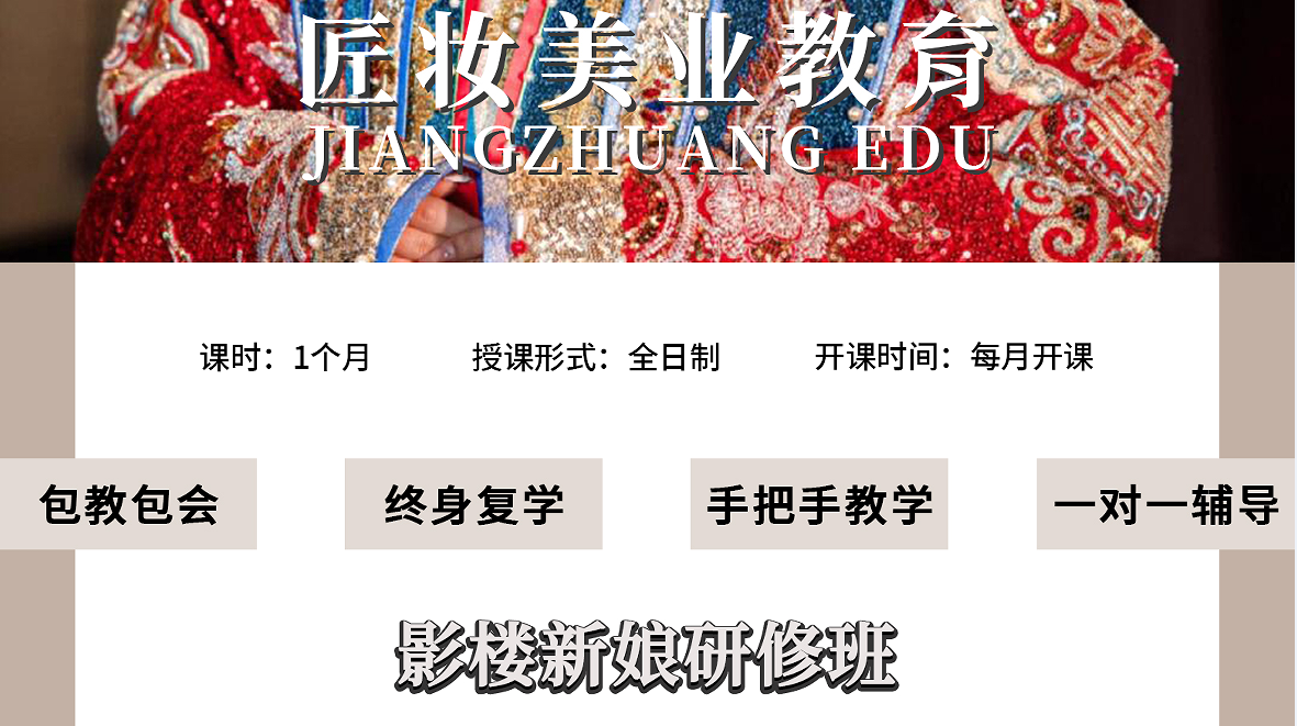 影楼新娘研修班.png