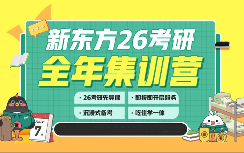 26考研全年集训营.jpg