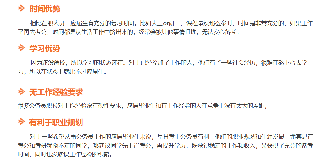 公考优势.jpg