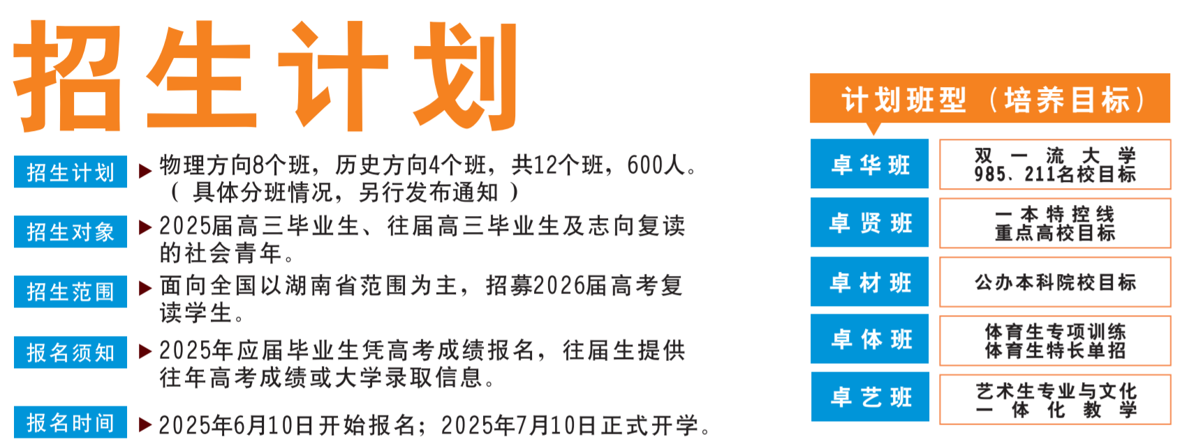 招生计划.png