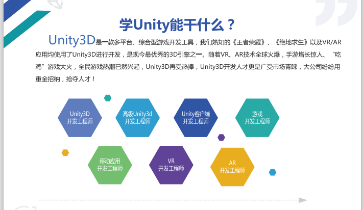 unity开发工程师.png