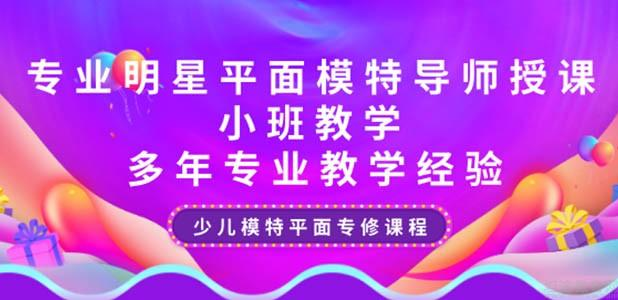 少儿模特-平面专修班e.png