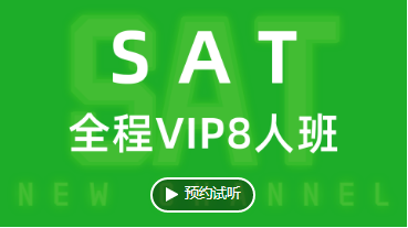 SAT-全程VIP8人班e.png