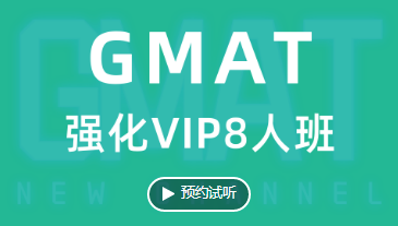 GMAT强化VIP8人班--语言培训.png