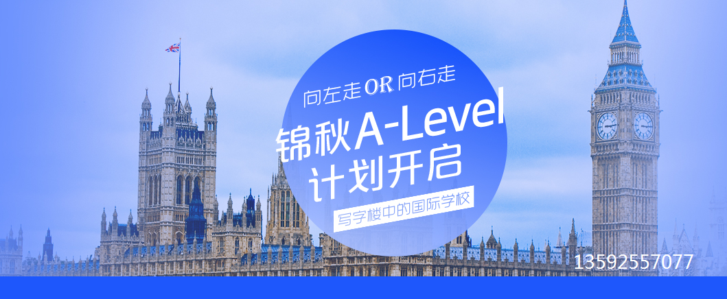 锦秋A-Level计划.png