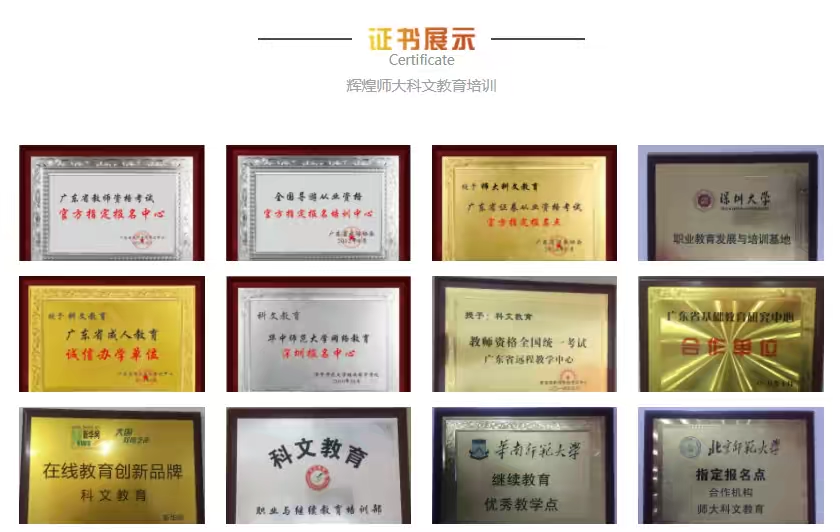 广州教师资格证培训机构排名前四名.png