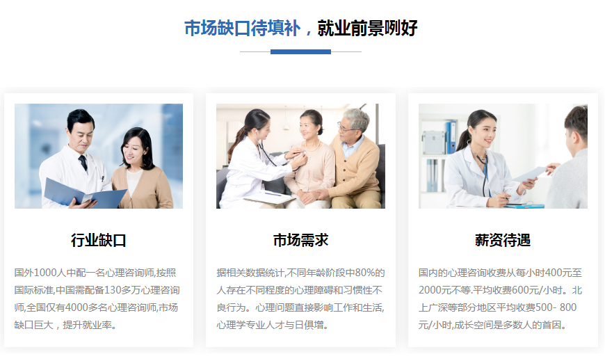 南京心理咨询师考完证将来可以在哪个行业工作？.jpg