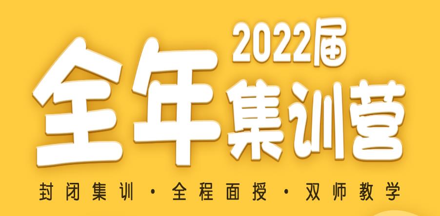 2020考研培训班 全年特训营.jpg