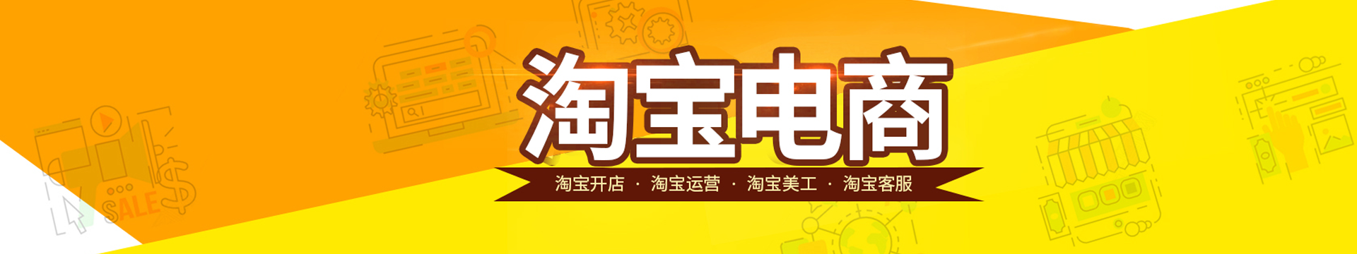 电商淘宝培训.png
