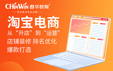电商淘宝培训.jpg 电商淘宝培训.jpg