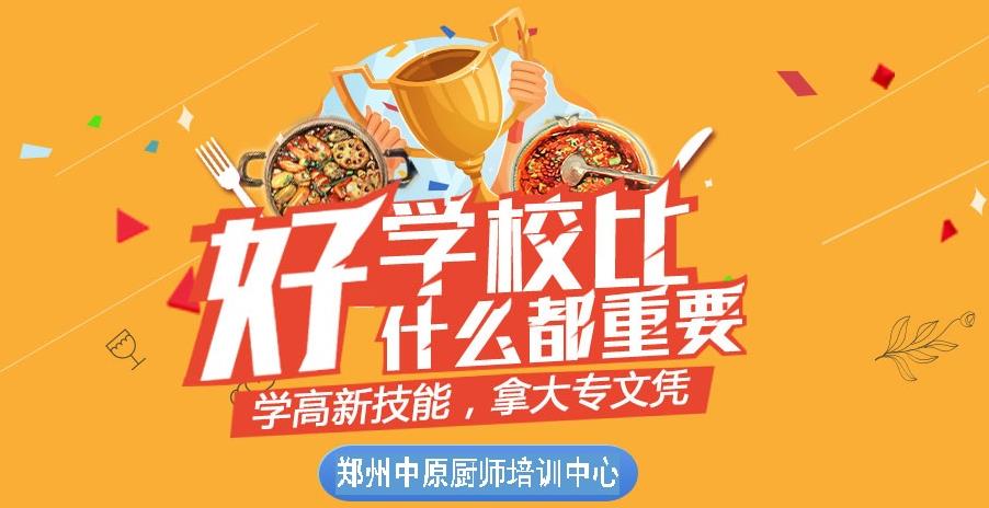 郑州厨师学校排名.jpg