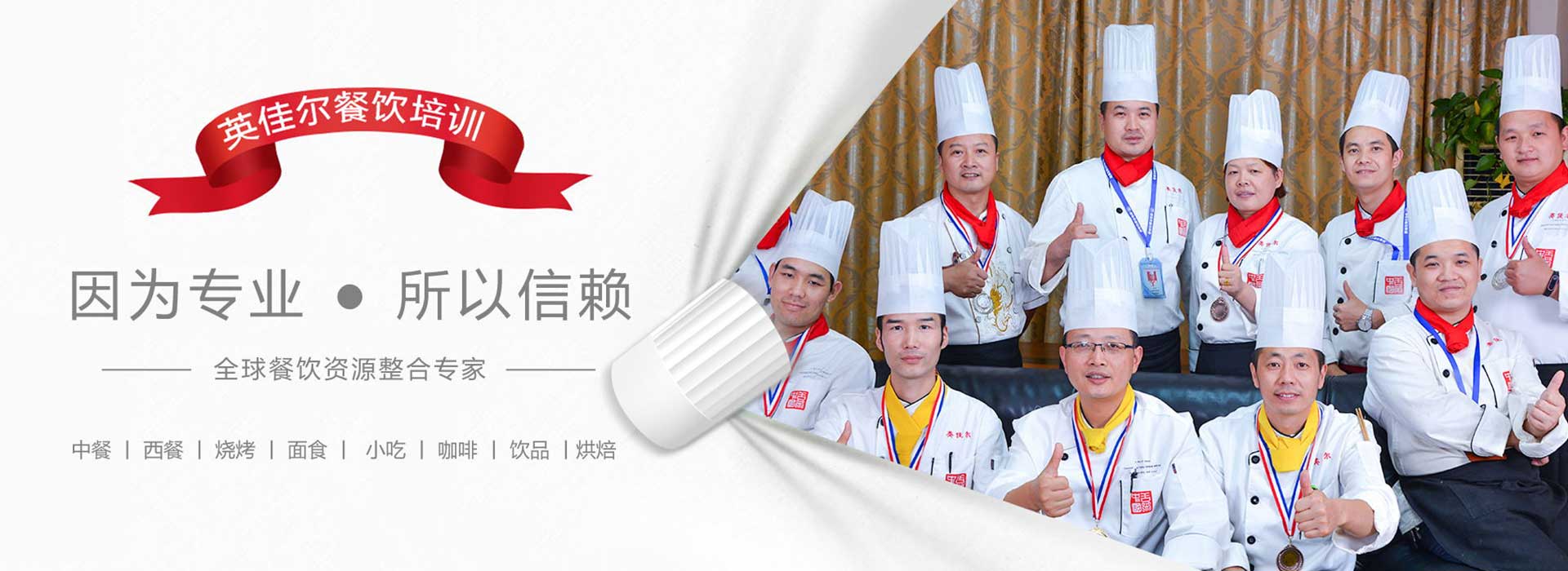   中国餐饮培训机构排行