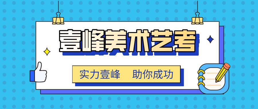 郑州艺考美术培训学校.png 郑州艺考美术培训学校.png