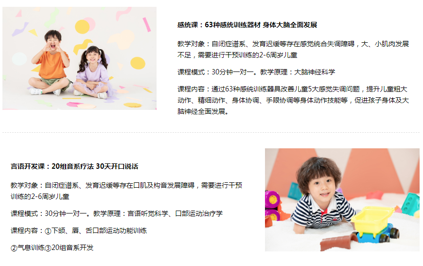 天津自闭症儿童训练机构.png