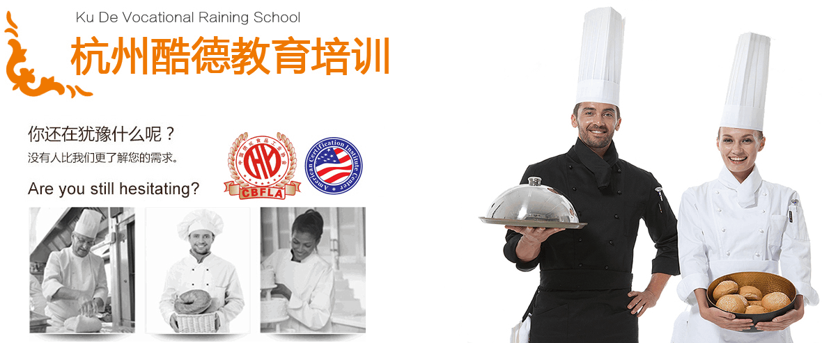 杭州西点烘焙学校排名.png