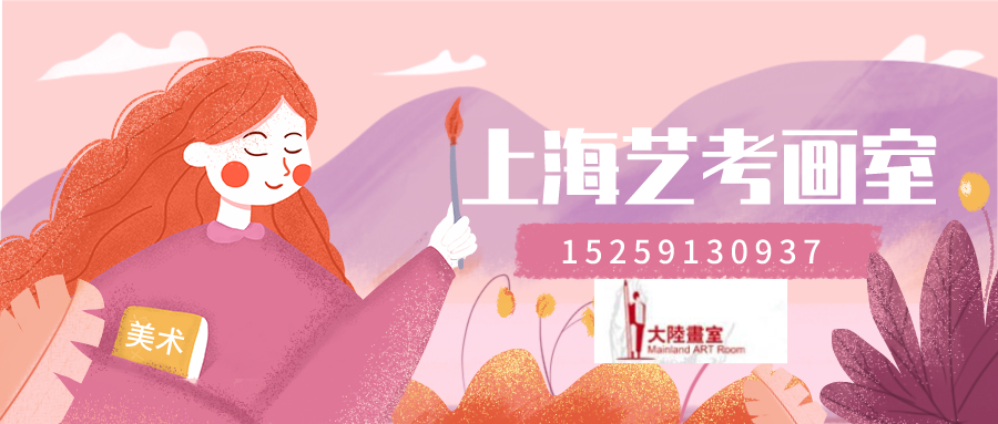 上海艺考画室banner.png