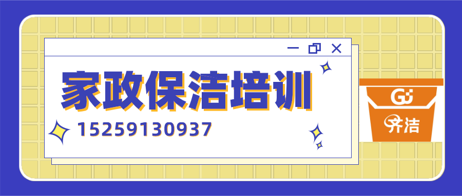 家政保洁培训banner (1).png