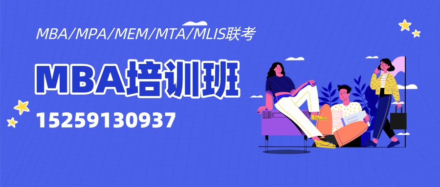 MBA培训班banner.png