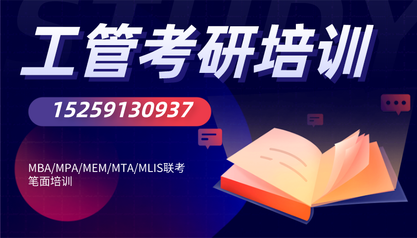 工管考研培训banner.png