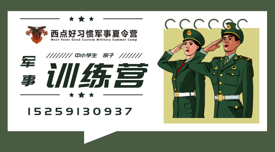 军事训练营banner.png