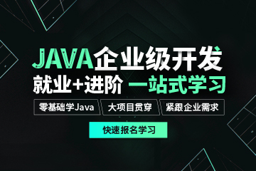 360-240-Java企业级.jpg
