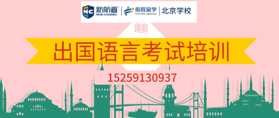 出国语言考试培训banner.png