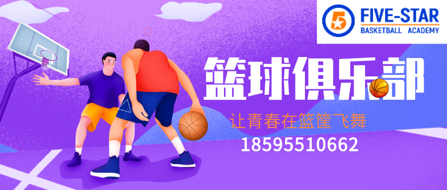 篮球俱乐部banner.png