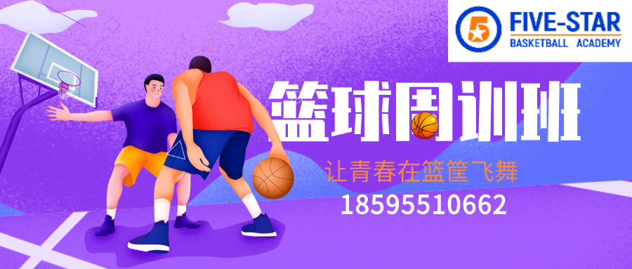 篮球周训班banner.png