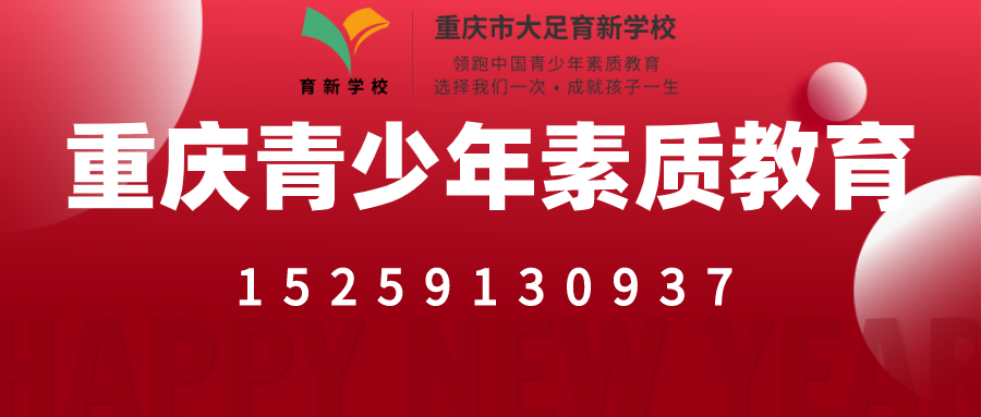 重庆青少年素质教育banner.png