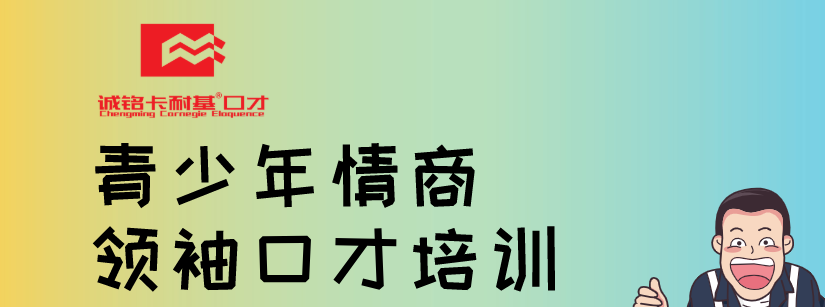 青少年情商领袖口才banner.png