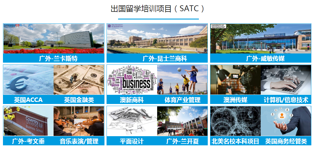 出国留学培训项目（SATC）.png