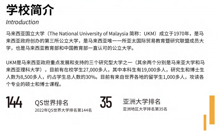 马来西亚国立大学介绍.png
