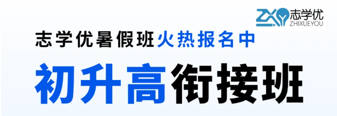 新高一衔接班.png