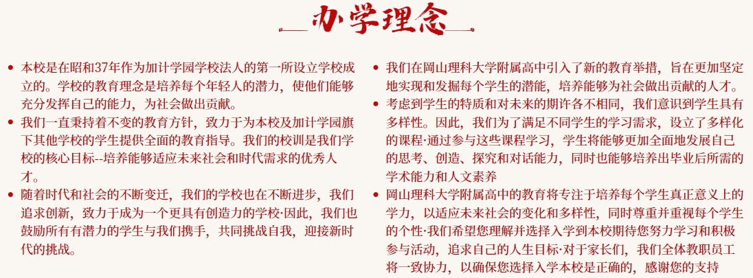 冈山理科大学3.png