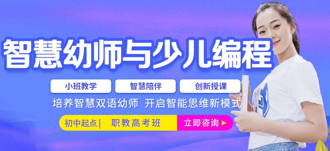 智慧幼师与少儿编程.png