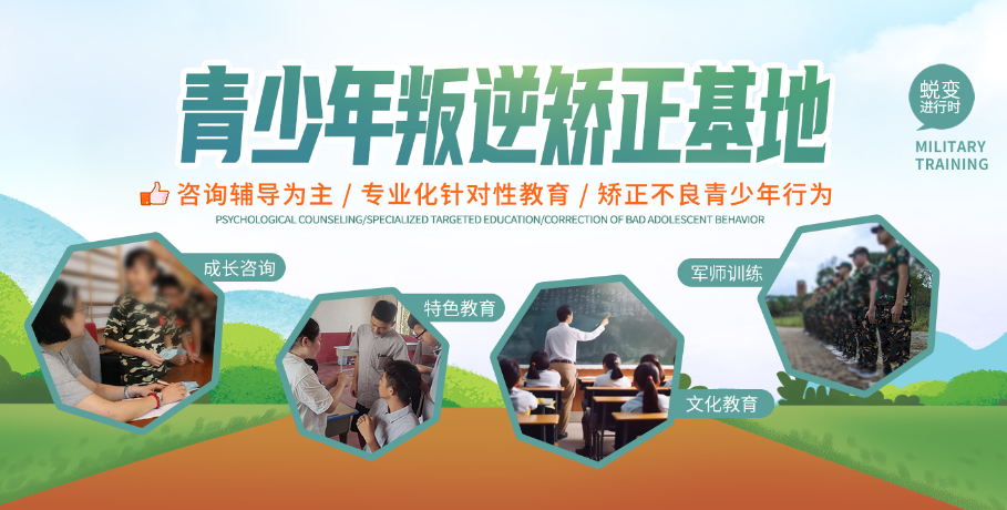 青少年叛逆矫正基地.png